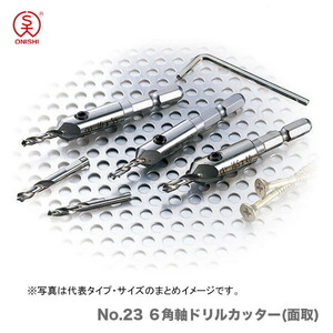 〈大西〉No.23 ６角軸ドリルカッター　専用中ドリルロング　3.5mm