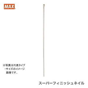 MAX オフィス品建築工具 スーパーフィニッシュネイル SF35MO ダークベージュ うす茶 SF35MO Dベージュ (62-3912-74)