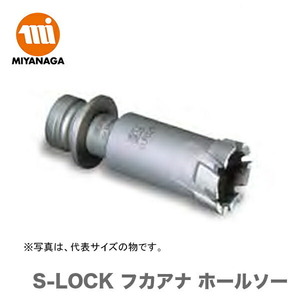 数量限定 ミヤナガ S-LOCK フカアナ ホールソー SLF027