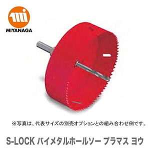 数量限定 ミヤナガ S-LOCK バイメタルホールソー プラマス ヨウ　SLPM173