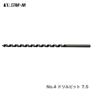 〈スターエム〉No.4 ドリルビット 7.5（品番：4-075） 数量限定 アウトレット品