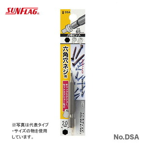 数量限定 〈SUNFLAG〉六角ビット　（1本入） 6.0　No.DSA