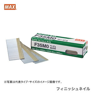 マックス　MAX　フィニッシュネイル　F45M0ライトベージュ　〔1箱・2000本入〕