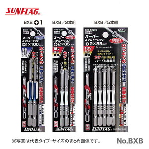 数量限定 〈SUNFLAG〉段付トーションビット　２本組　BXB-2085