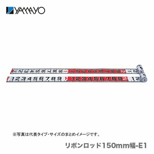 数量限定 〈ヤマヨ〉リボンロッド150mm幅　150-E1　20ｍ　R15A20