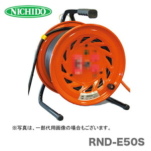 日動工業（株）電工ドラム　びっくリール　RND-E50S