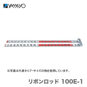 〈ヤマヨ〉リボンロッド100E-1 20m　R10A20