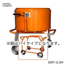 代引不可 〈栄和〉モルタルミキサー　EMT-2.5H ツバ付 750W_画像1