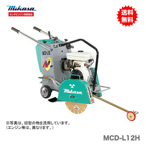 代引不可 〈三笠産業〉コンクリートカッター　MCD-L12H 新製品