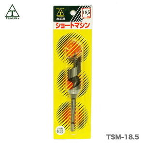 【在庫限り！アウトレット品】〈ツムラ〉T-5 ショートマシン（木工用）18.5mm（六角軸・6.35mm）〔TSM-18.5〕(木工用)【オススメ】