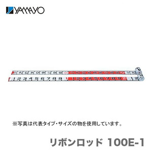 〈ヤマヨ〉リボンロッド100E-1 30m　R10A30