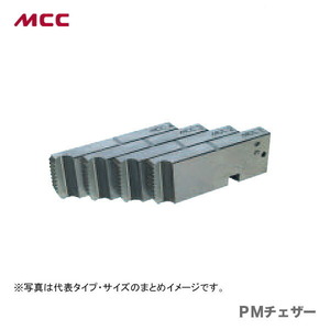 【オススメ】【新着商品】〈MCC〉パイプマシン用チェーザ 　PMHCPT01