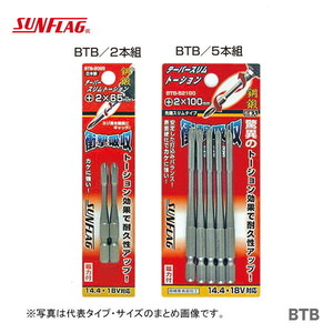 数量限定 〈SUNFLAG〉段付トーションビット　5本組　BTB-52100