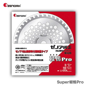 〈ゼノア〉　チップソー　Super軽鴨Pro　外径230mm