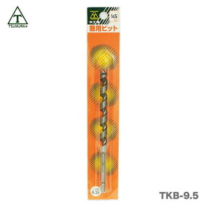 【アウトレット品】〈ツムラ〉T-10B 兼用ビット（木工用）9.5ｍｍ（六角軸・6.35mm）　TKB-9.5