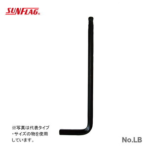 数量限定 〈SUNFLAG〉ボールポイントレンチ　ブリスタパック　6.0mm　No.LB-60