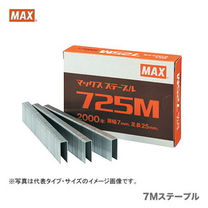 MAX オフィス品建築工具 7Mステープル 7X25mm 725M シロ (62-3913-08)