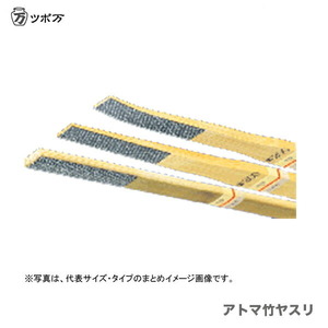 ツボ万 アトマ竹ヤスリ幅10mmタイプ 平型 #600