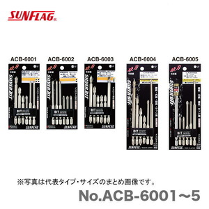 数量限定 〈SUNFLAG〉ホルダー付ビットセット　段付・ロングジョイント　No.ACB-6005