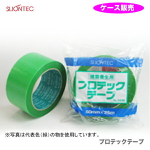 ケース販売 〈スリオンテック〉　プロテックテープ No.3448　緑　50mm×25m〔1ケース・30巻入〕