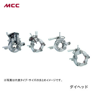 新着商品 〈MCC〉ダイヘッド自動切上・ガス管用 AD-50 　PMDAD05