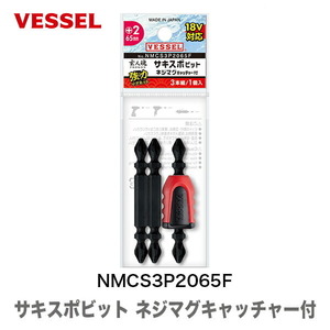 〈ベッセル〉サキスポビット ネジマグキャッチャー付　NMCS3P2065F