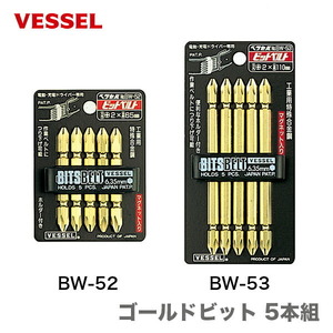 〈ベッセル〉ゴールドビット 5本組　BW-52