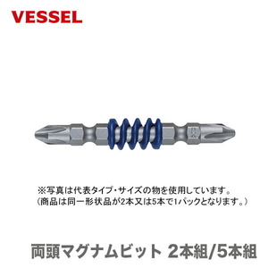 〈ベッセル〉両頭マグナムビット +2x65mm(2本)　NO.MX142065