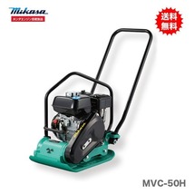 代引不可 〈三笠産業〉プレートコンパクター　MVC-50H 新製品_画像1