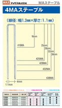 マックス　MAステープル　428MA　〔1箱・5000本入〕_画像2