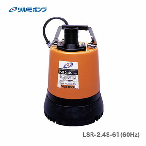 給水排水ポンプ本体 低水位排水用 水中ポンプ ツルミ 非自動形水中ハイスピンポンプ LSR2.4S 単相100V 60Hz