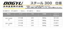 　〈土牛産業〉　スチール３００　小　すべり止_画像2