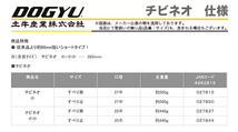 　〈土牛産業〉　チビネオ　小　すべり無_画像2