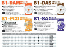 【オススメ】〈モトユキ〉　チップソー　外壁一番　窯業サイディング用　B1-PCD-100-8_画像2