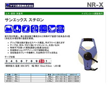 〈ヤマヨ〉３Ｘスチロン ３０ｍ　NR30X_画像2
