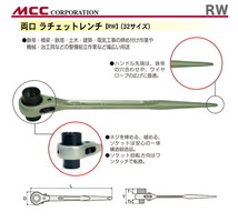 数量限定 〈MCC〉両口ラチェットレンチ　RW-1014_画像2