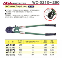 数量限定 〈MCC〉ワイヤーロープカッタ　WC-0260_画像2
