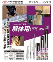 　〈ゼット〉 レシプロ替刃 解体用 130 ３枚入　20141_画像2