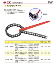 数量限定 〈MCC〉フランジレンチ　FW-0110_画像2