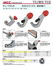 新着商品 〈MCC〉チューブカッタ　TC-28_画像2