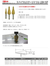 数量限定 〈ロブテックス〉スパイラルステージドリル　LBH-521SP_画像2