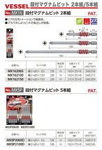 〈ベッセル〉段付マグナムビット+2x150mm(2本)　NO.MX162150_画像2