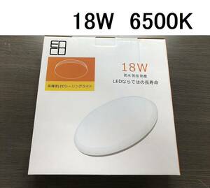 高輝度シーリングライト シーリングライト 18W 6500K 天井照明 照明 リビング照明 子供部屋 LED