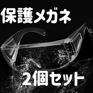  protection glasses 2 piece set spray prevention sand . pollen glasses protection goggle u il s spray PM2.5 flour rubbish glasses. on OK