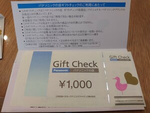 パナソニックギフトチェック1000円分