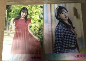 AKB48 チーム8 小栗有以 アイドルなんかじゃなかったら OS盤 生写真 2種コンプ 劇場盤