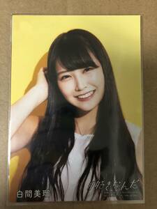 NMB48 白間美瑠 AKB48 #好きなんだ 通常盤 生写真