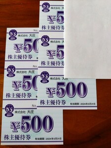 【送料無料】株主優待大庄　3000円分（有効期限2024年5月31日） 