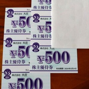 【送料無料】株主優待大庄 3000円分（有効期限2024年5月31日） の画像1