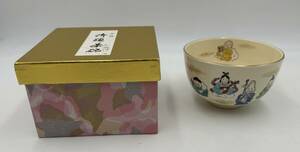 N234 【未使用】 茶道具 京焼 寿楽 茶碗 七福神 保管品 骨董 工芸 珍品